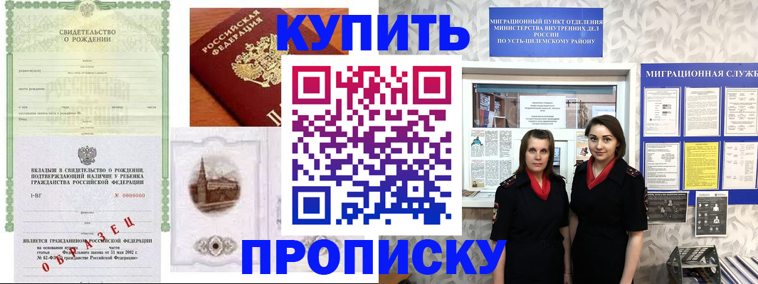 прописка законно в Симе